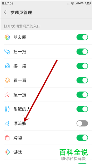 手机微信软件如何打开漂流瓶