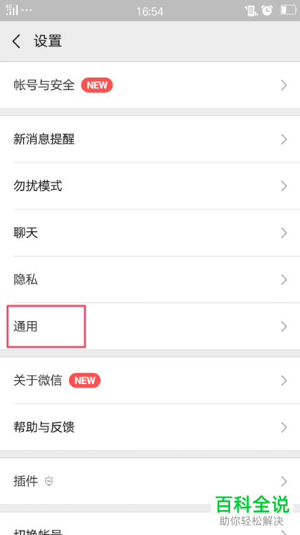 手机微信软件中的漂流瓶功能怎么开启