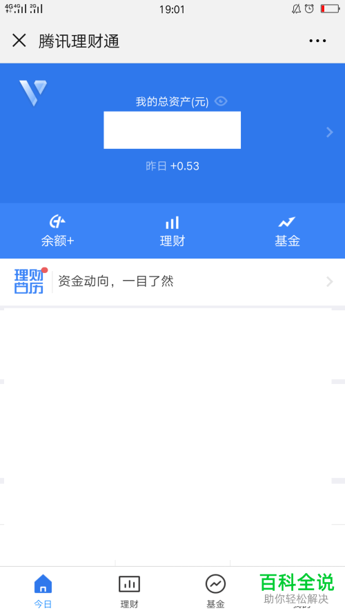 手机微信理财通梦想计划怎么设置