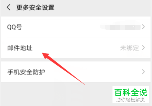 手机微信软件中自己的邮箱如何绑定