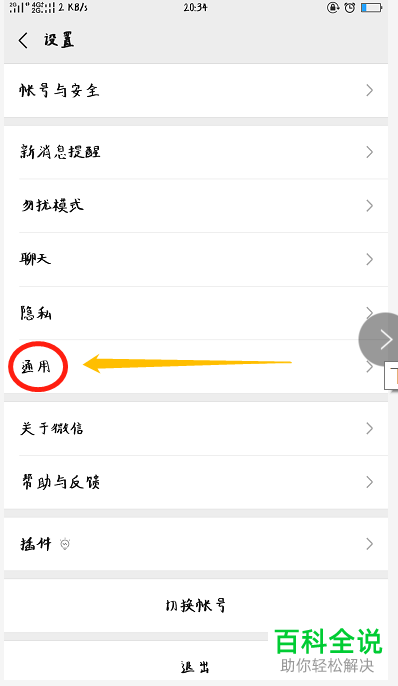 手机微信内怎么将微信运动功能打开
