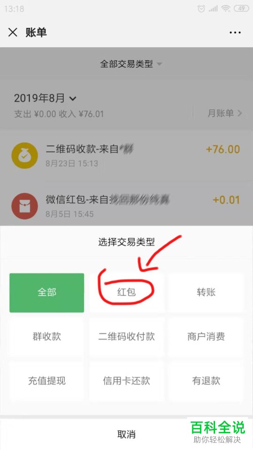 手机微信如何查看红包记录