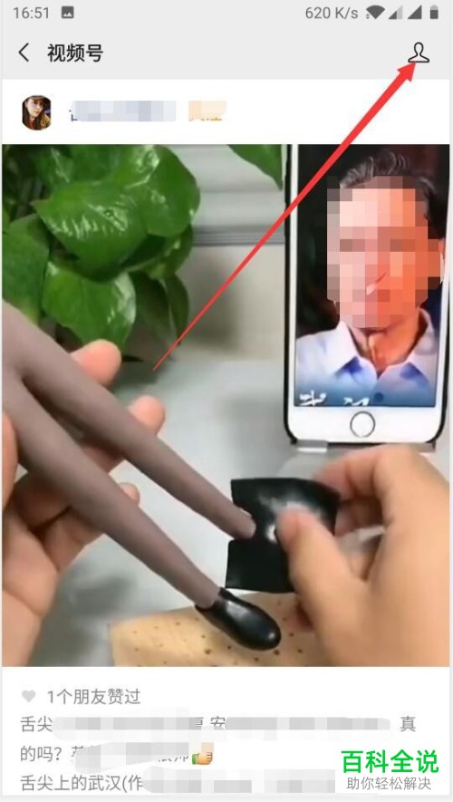 手机微信怎么取消“视频号”中关注的人