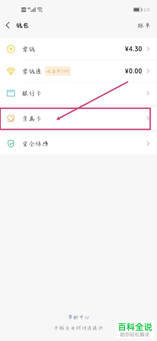 手机微信怎么将亲属卡赠予其他人