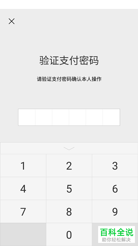 手机微信如何开通停车无感支付服务