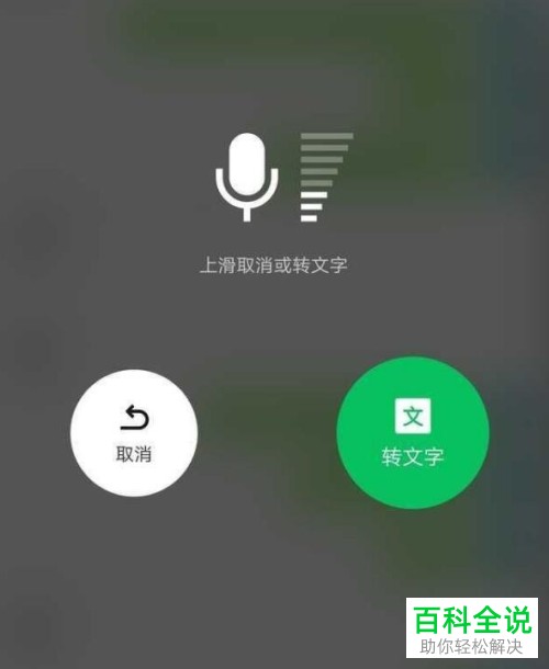 手机微信怎么将语音转换为文字
