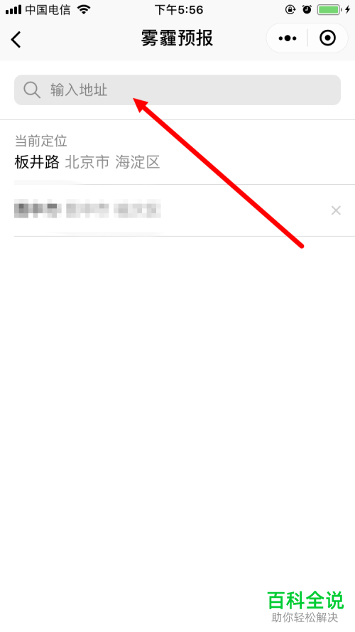 手机微信软件中雾霾预报情况怎么查看