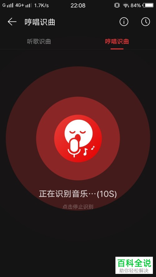 手机网易云音乐APP怎么使用听歌识曲功能