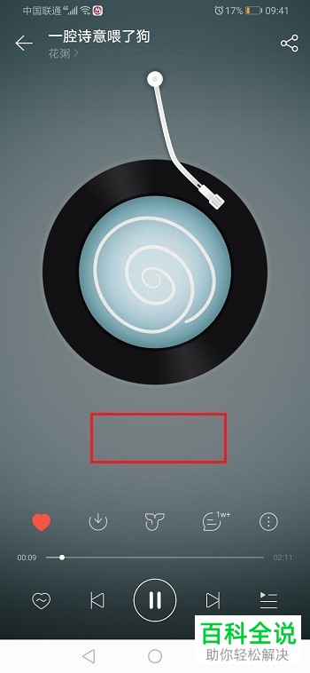 手机网易云音乐APP的歌词视频如何下载