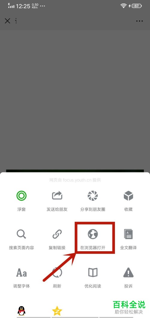 手机微信中默认的浏览器怎么设置修改