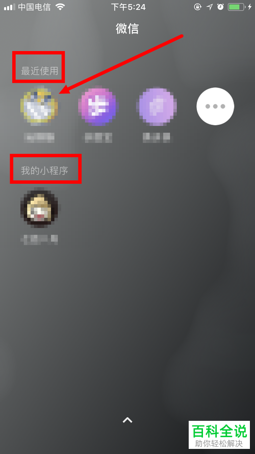 手机微信怎么把某个小程序添加在“我的小程序”栏里