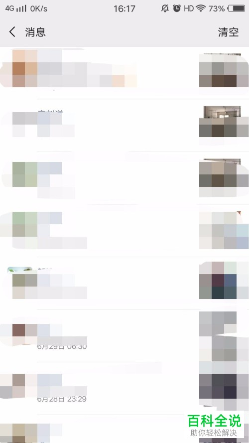 手机微信内怎么查看朋友圈中的全部消息