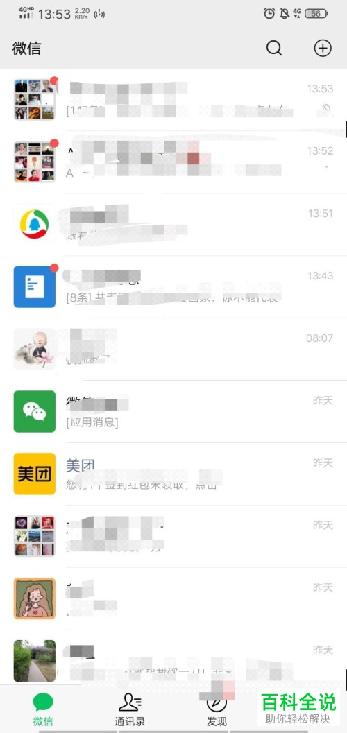 手机微信如何给好友群发消息