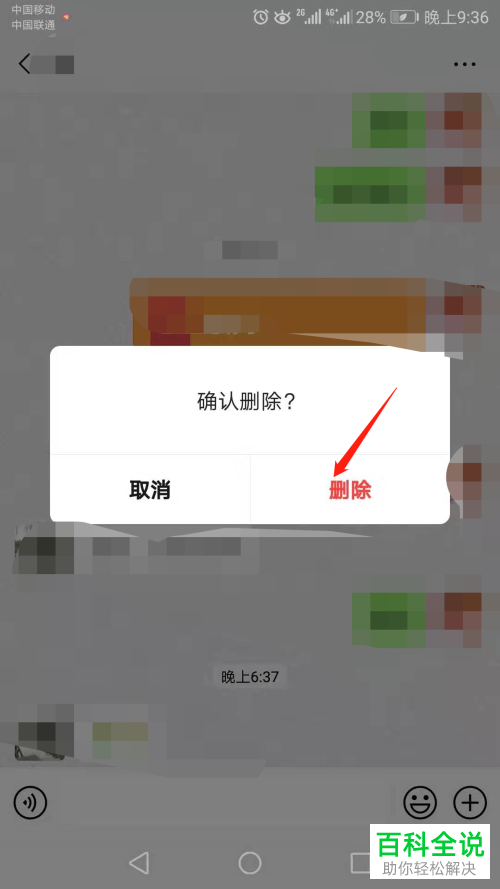 手机微信内如何删除红包记录