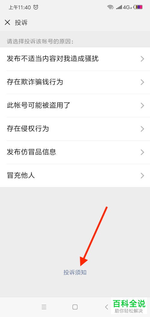 手机微信朋友圈的代购如何进行举报