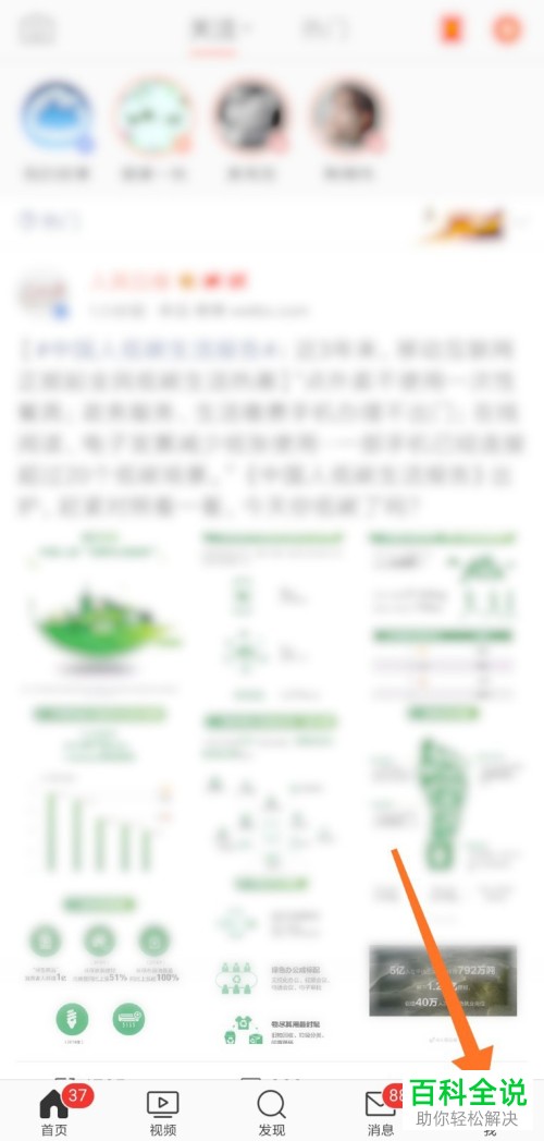 手机微博如何查看阳光信用分数