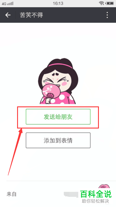 手机微信怎么搜索表情图片