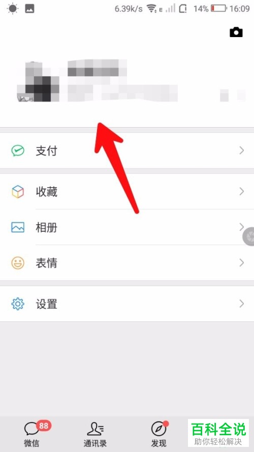 手机微信软件的收货地址如何增加