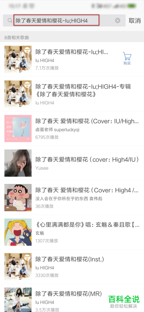 手机微博如何分享歌曲