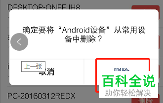 手机微信登录设备管理记录怎么删除