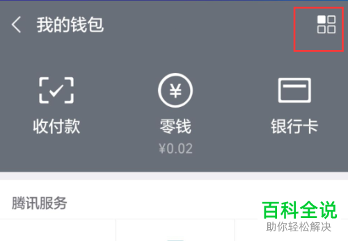 手机微信转错账快速追回的方法