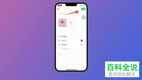 手机微信发表朋友圈如何提醒好友查看