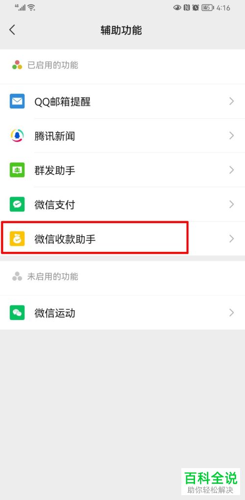 手机微信如何查看收款账本