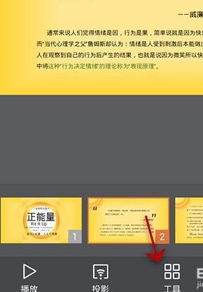 手机wps如何开启屏幕锁定