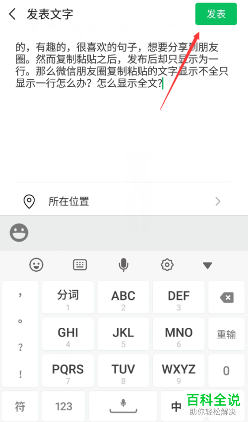 手机微信朋友圈如何解决文字复制粘贴只显示一行