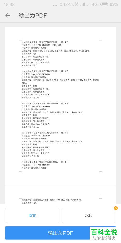 手机WPS2019软件PDF文件另存为的方法