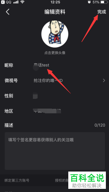 手机微视视频软件如何修改账号昵称