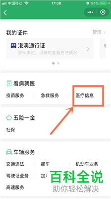 手机微信中的医学证明申领如何查看
