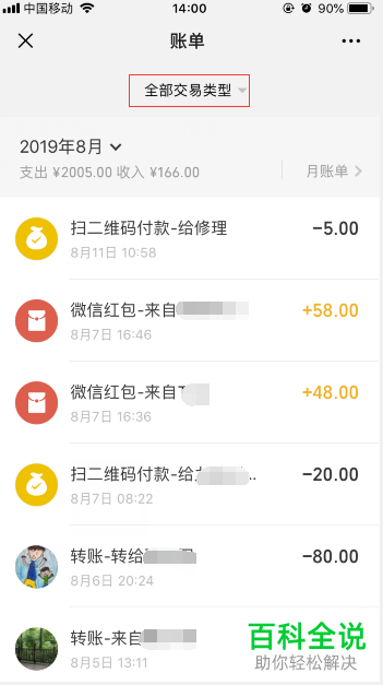 手机微信怎么删除账单记录