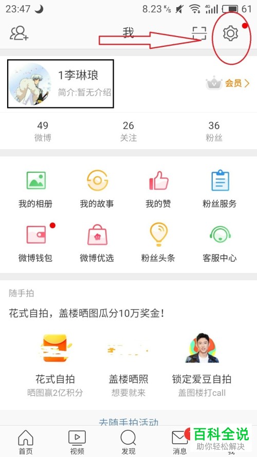 手机微博软件中微博可见时间怎么设置为半年