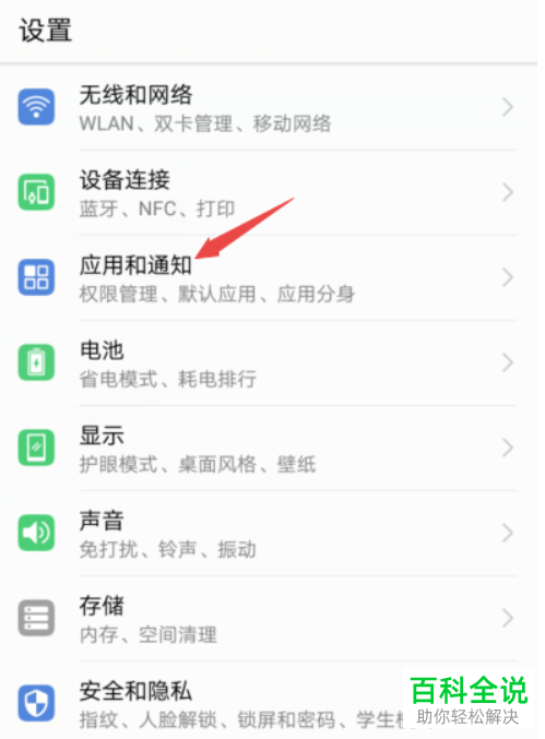 手机微信如何开启后台运行功能