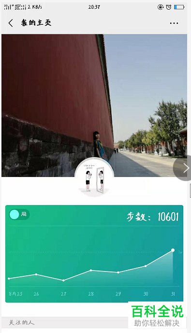 手机微信内怎么将微信运动功能打开
