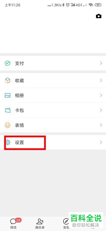 手机微信app中如何更换或解除手机号的绑定