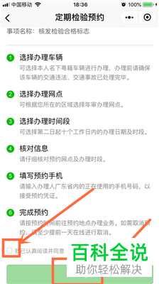 手机微信中怎么对机动车的年审进行预约