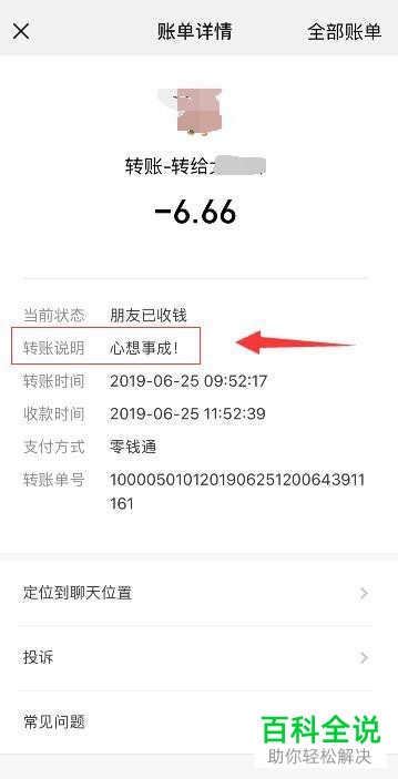 手机微信软件的转账说明如何添加