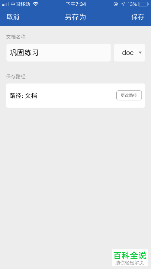 手机WPS文件重命名怎么操作