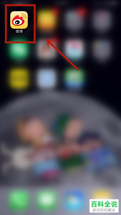 手机微博APP如何使用教育功能找名师/好课