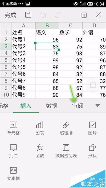手机WPS OFFICE怎么开启表格护功能?