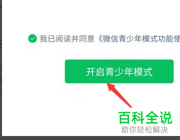 手机微信青少年模式如何禁用部分小程序