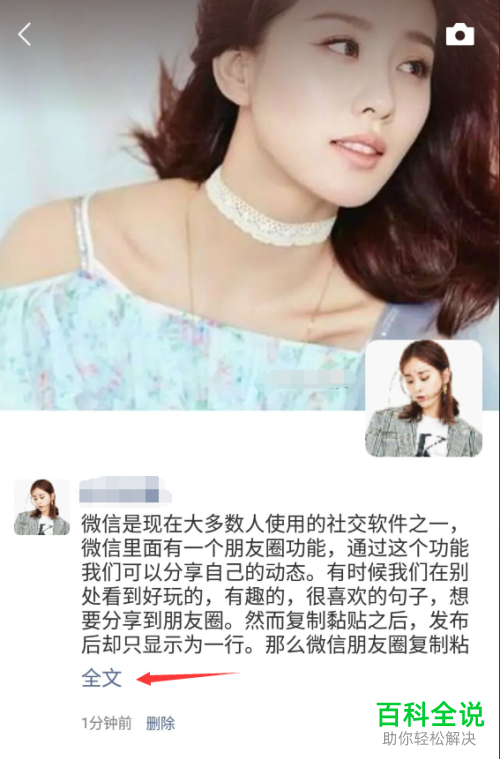 手机微信朋友圈如何解决文字复制粘贴只显示一行