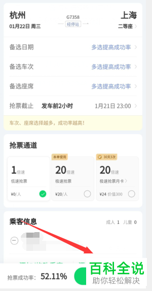 手机微信软件上火车票怎么订购
