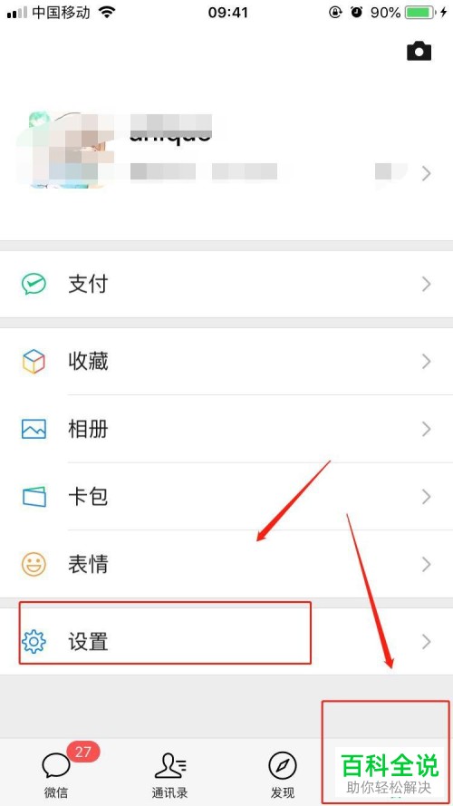 手机微信怎么绑定QQ号