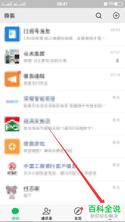 手机微信软件账号的性别信息如何重新设置