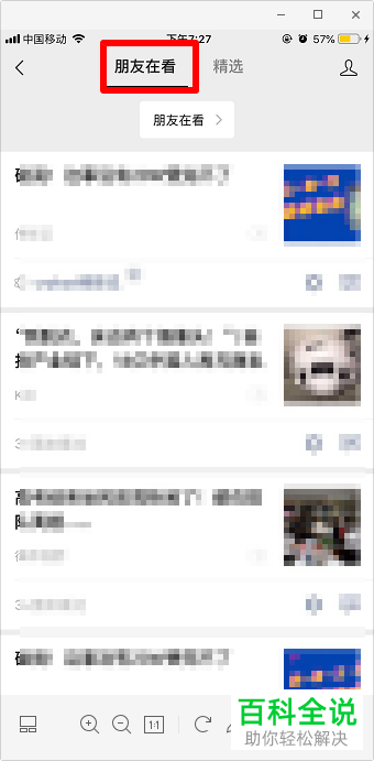 手机微信软件如何打开看一看