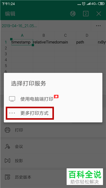 手机WPS软件的输出为打印文件功能怎么使用