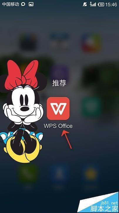 手机WPS Office怎么给表格添加批注?